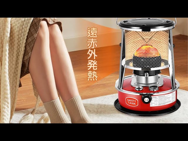 2024最新型 石油ストーブ タンク容量4.5L 360°対流型加熱 急速加熱