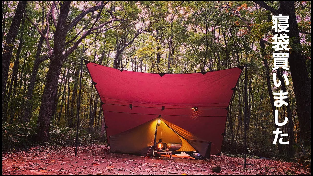 冬用シュラフ買いました🙌シートゥーサミットスパークSpIII 秋の聖湖