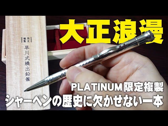 Hayakawa Retractable Pencil] Explanation and review of Japan's