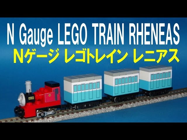 Thomas and Friends きかんしゃトーマス 】 N gauge LEGOTrain Rheneas