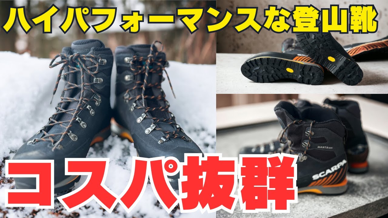 Scarpa Manta Tech GTX