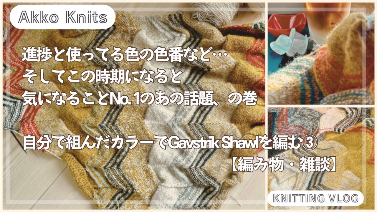 Knitting/Chat] Knitting a Gavstrik Shawl with my own color