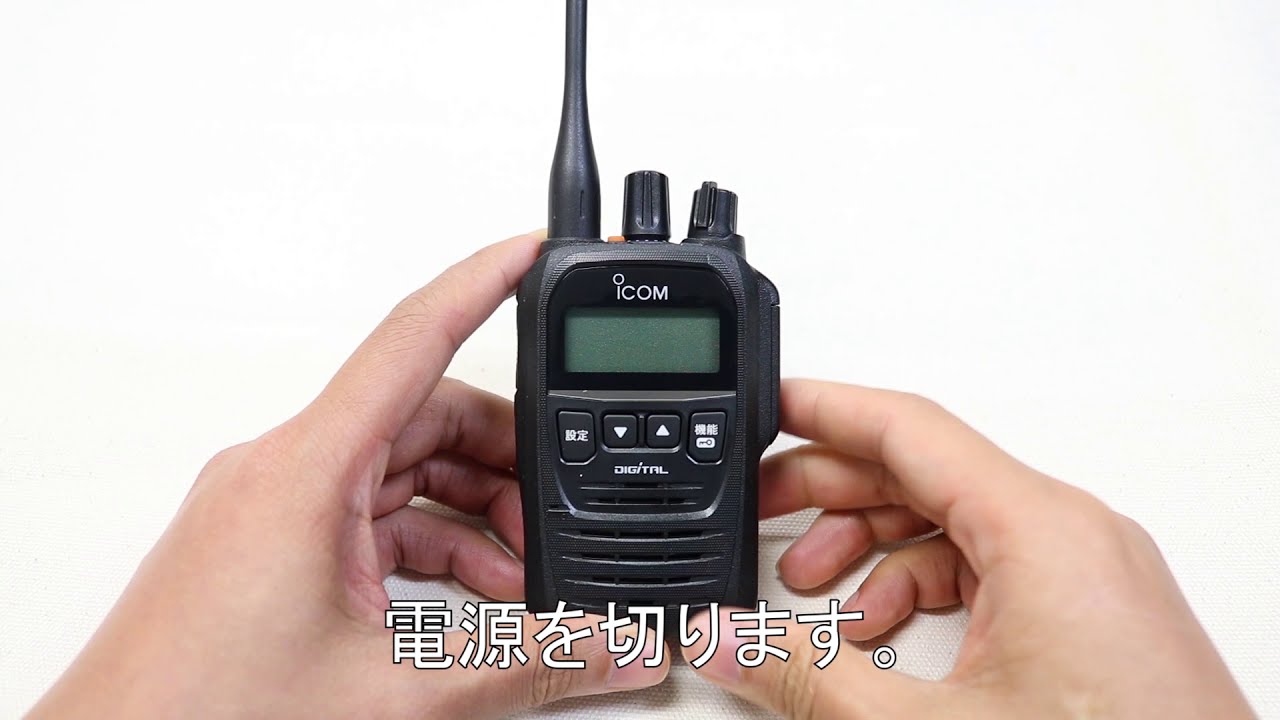 アイコム製 デジタル簡易無線免許局 IC-DU75 / IC-DV75 オールリセット