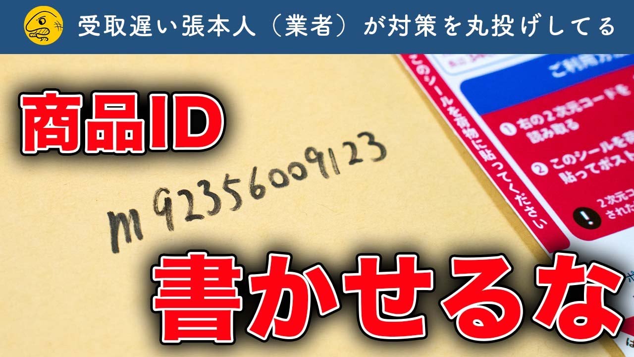 依頼するな】メルカリ「商品IDを書いて」が不愉快な理由【誰が悪いの