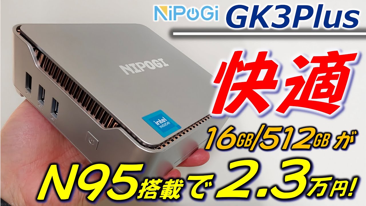 Mini PC Teardown] NiPoGi GK3Plus Review: Surprisingly Comfortable