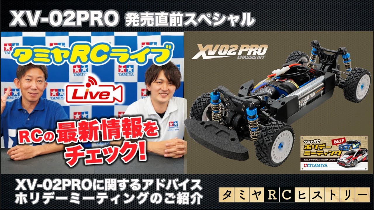 XV-02PRO発売直前スペシャル》XV-02PROに関するアドバイスとホリデー