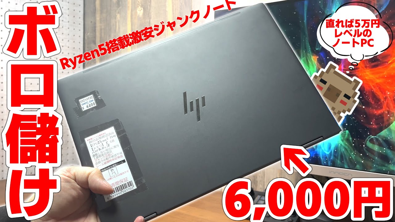 ジャンク】HP ENVY | Core i5 | 画面割れ・バッテリー0% hp envy