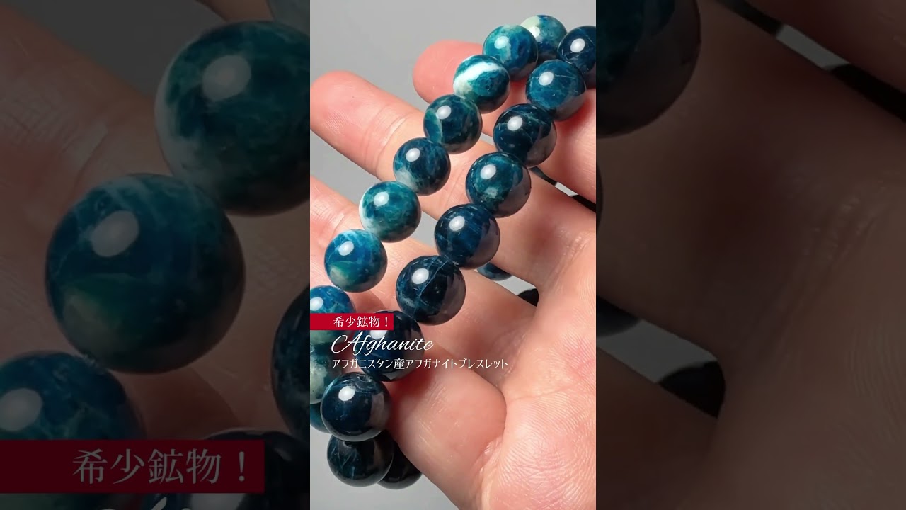 トップクォリティ]アフガニスタン産アフガナイトブレスレット（約8mm玉