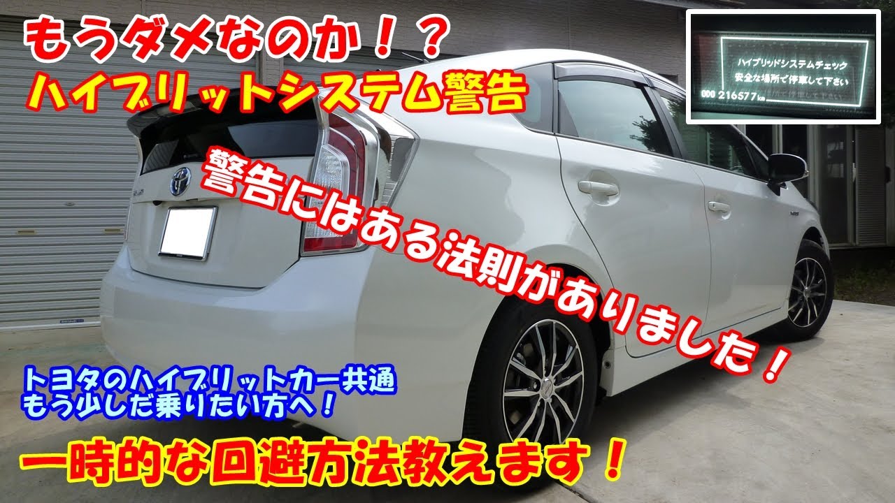 Has it finally reached the end of its life?!] Hybrid system