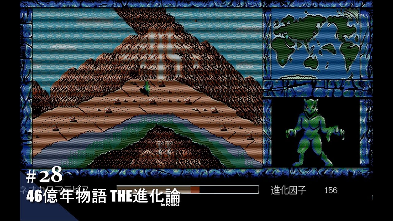Play】PC-9801 46億年物語 THE進化論 #28 レトロゲーム - YouTube