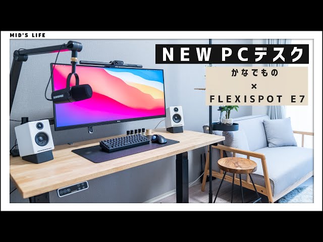 かなでもの天板×FLEXISPOT E7で最高のPCデスクが完成しました【配線
