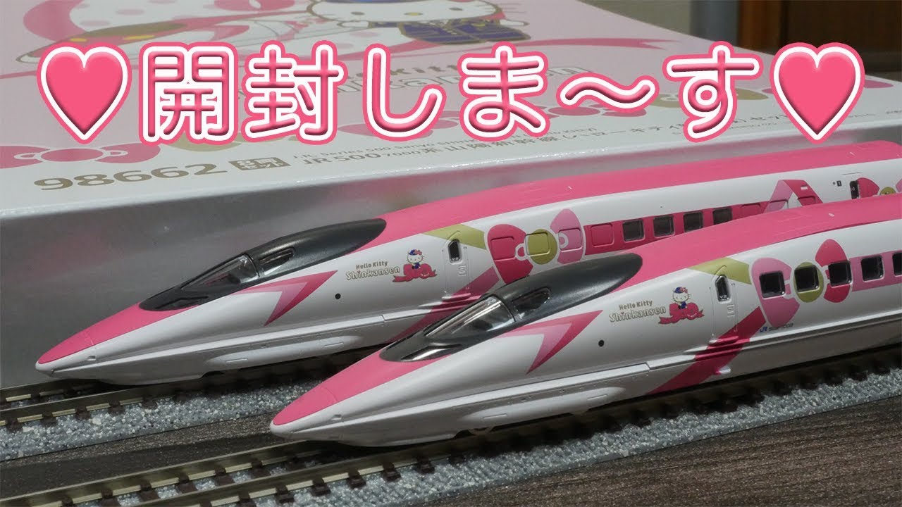 Nゲージ】♡ハローキティ新幹線（JR500系新幹線）開封♡【鉄道模型