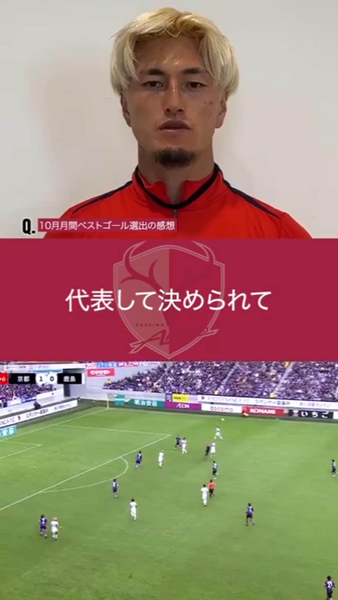 🏆鈴木優磨選手 10月度明治安田J1リーグ月間ベストゴール受賞