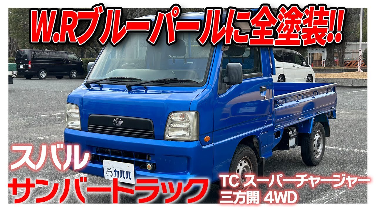 Sambar Truck] Distinctive W.R. Blue Pearl! A low-mileage vehicle