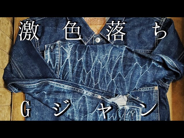 Introducing the first type of denim jacket that fades quickly! [At