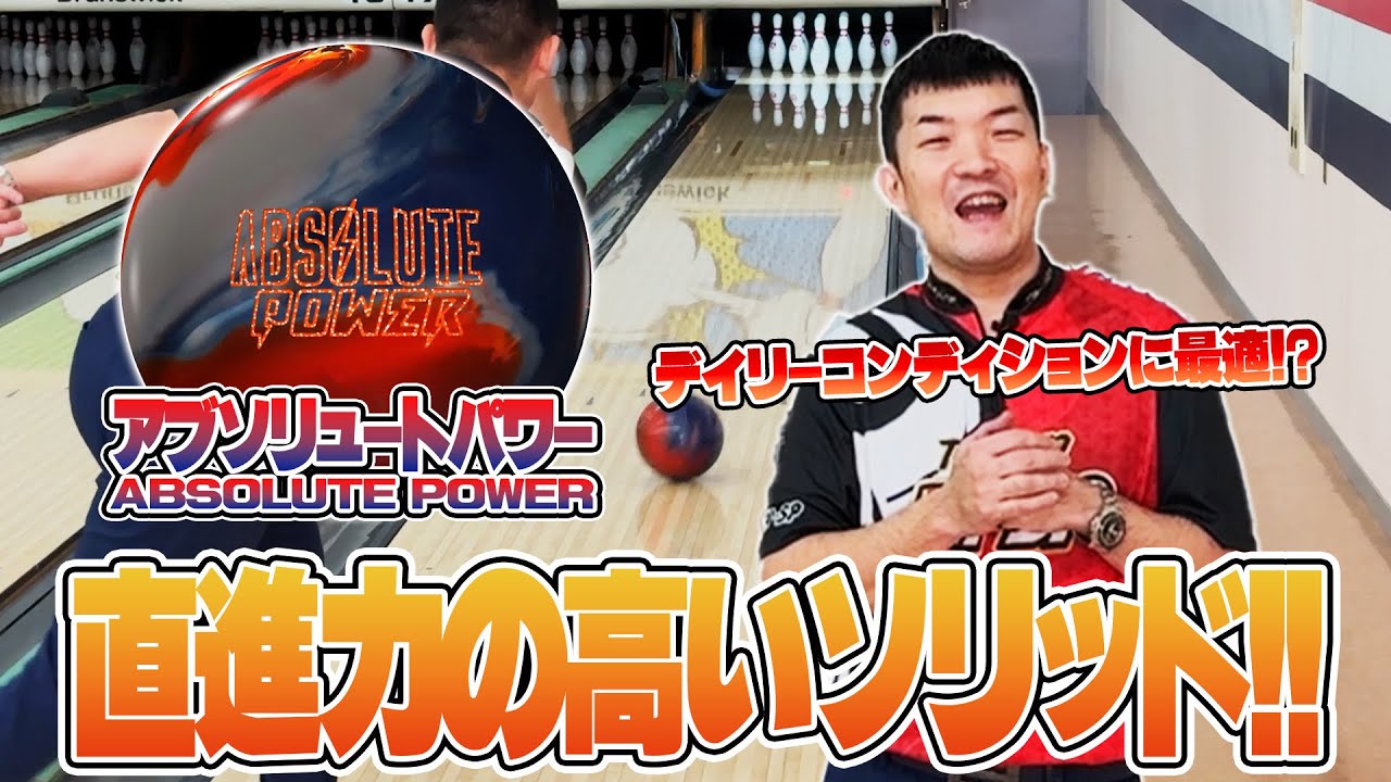 アブソリュートパワー💪⚡️やまぴー流レビュー🎥‼️ - YouTube