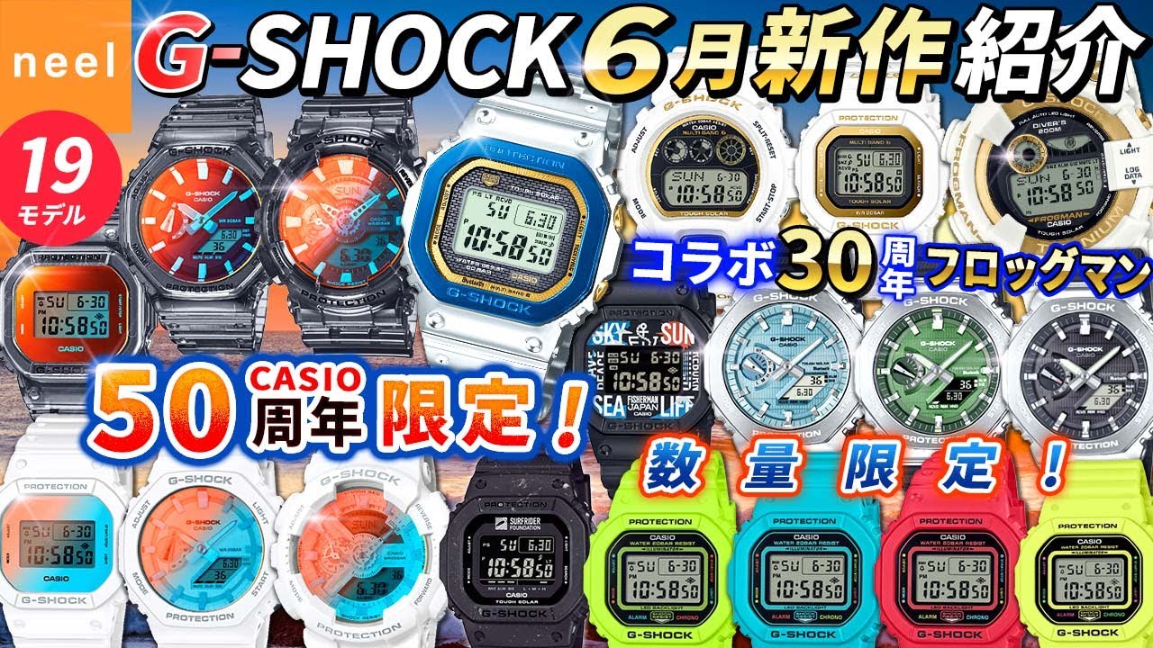 カシオ CASIO G-SHOCK】2024年6月新作！50th Anniversary限定・数量