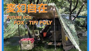 FUTURE FOX / FOX-TIPI POLY】紫外線を95%以上カットの難燃