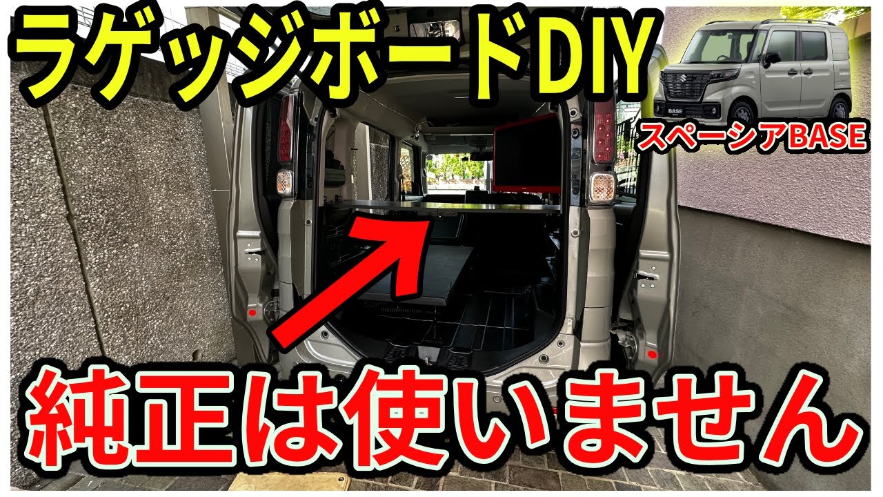I tried making a DIY luggage board for my Spacia-based car! - YouTube