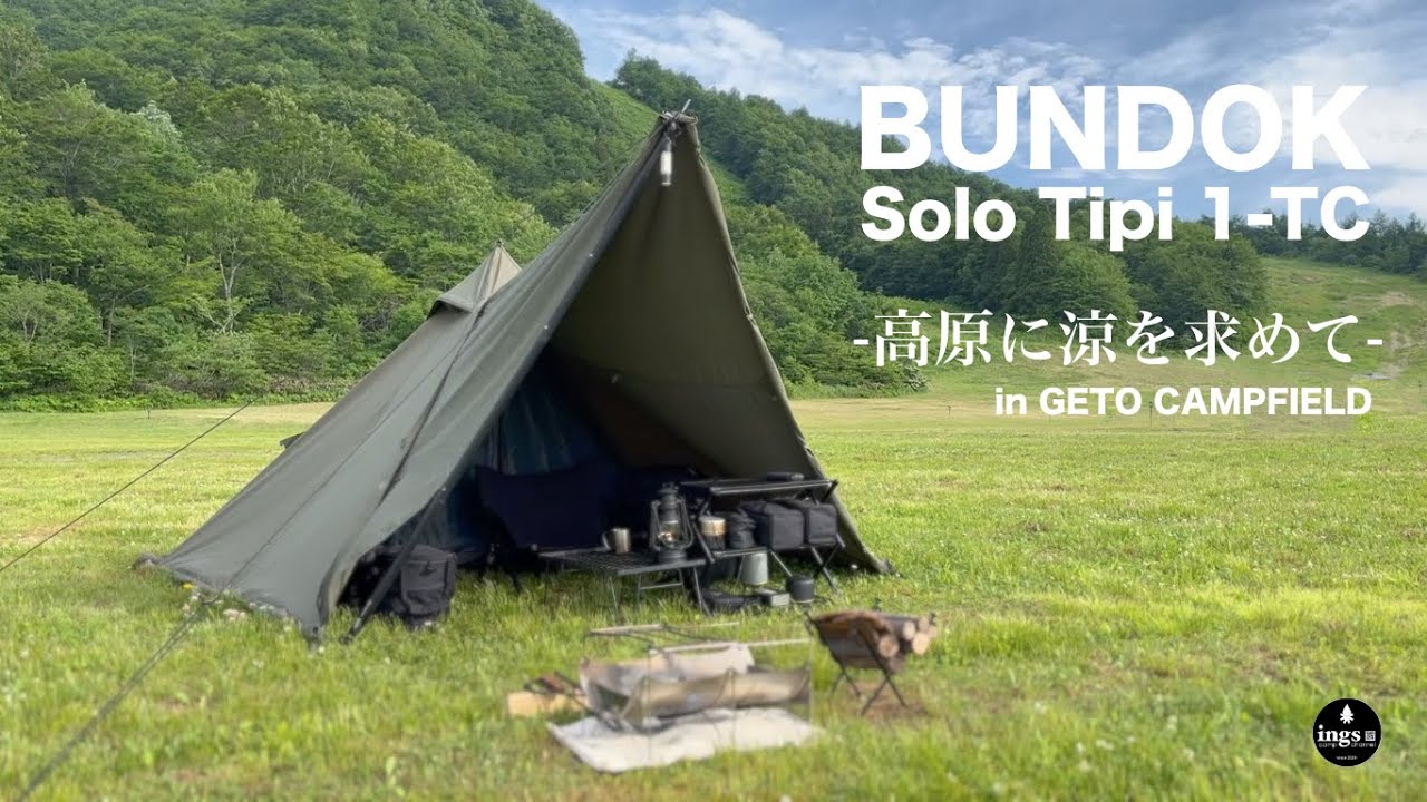 ソロティピー1tc】BUNDOK Solo Tipi 1-TC - 高原に涼を求めて