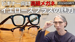 Glasses that look good on everyone. The appeal of Yellows Plus! A