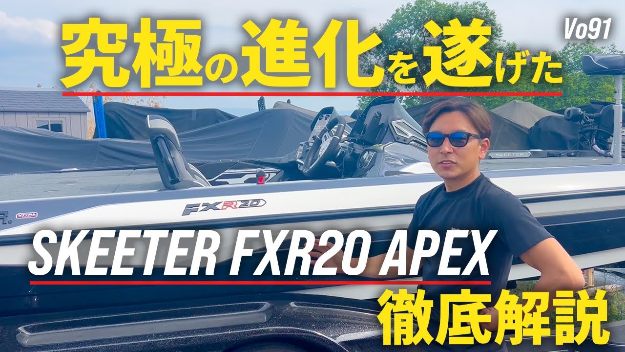 Introducing the ultimate evolution of the SKEETER FXR20 APEX