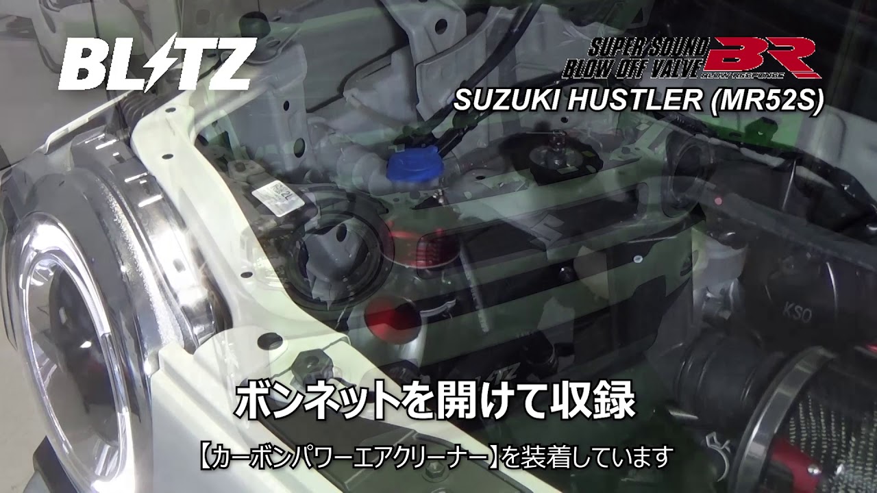 BLITZ / SUPER SOUND BLOW OFF VALVE BR Release Sound MR52S HUSTLER