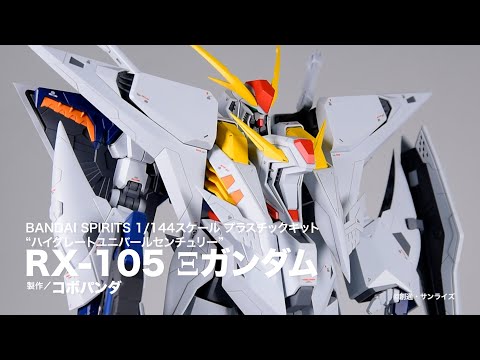 閃光のハサウェイ】「RX-105 Ξガンダム」【月刊ホビージャパン7月号