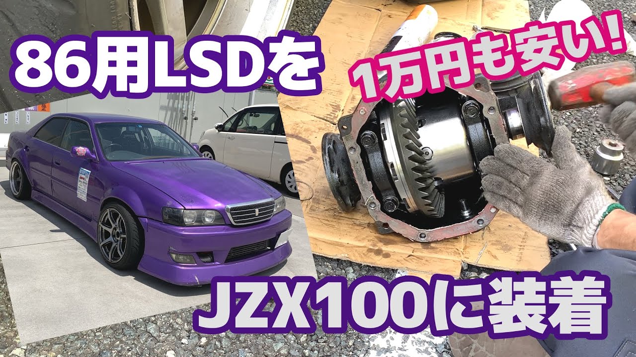 Install 86 diff in my JZX100! - YouTube