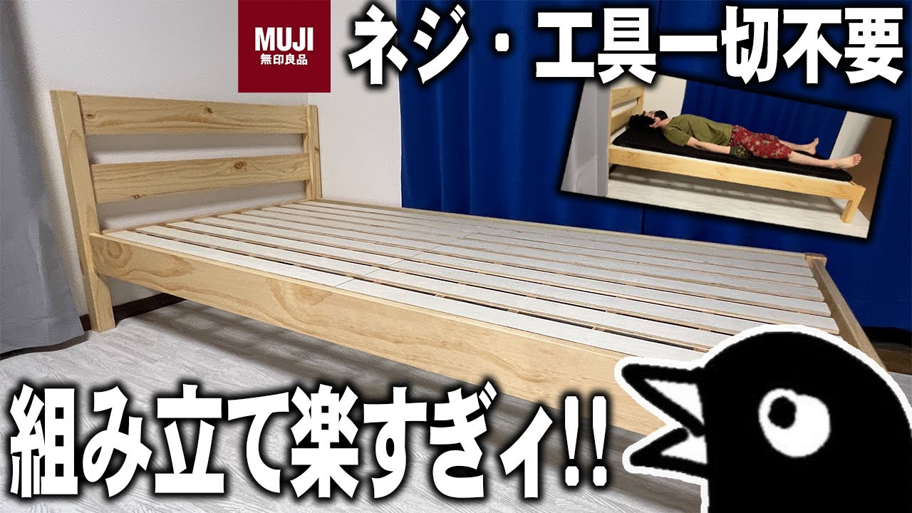 MUJI] A 26-year-old FPS gamer buys his first bed. It's really easy