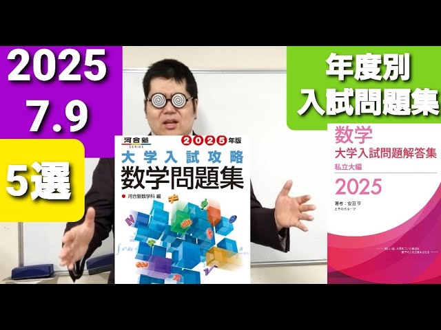 ひいろ 医系入試数学研究 医系入試数学演習 2025年度 駿台前期