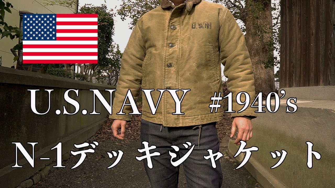 U.S. NAVY] I would like to introduce the N-1 Deck Jacket. - YouTube