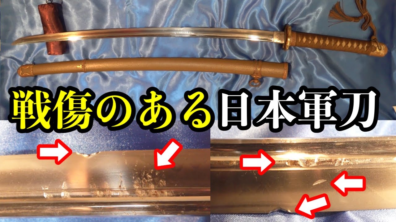 A sword with a flaw that was used by the Japanese army in battle