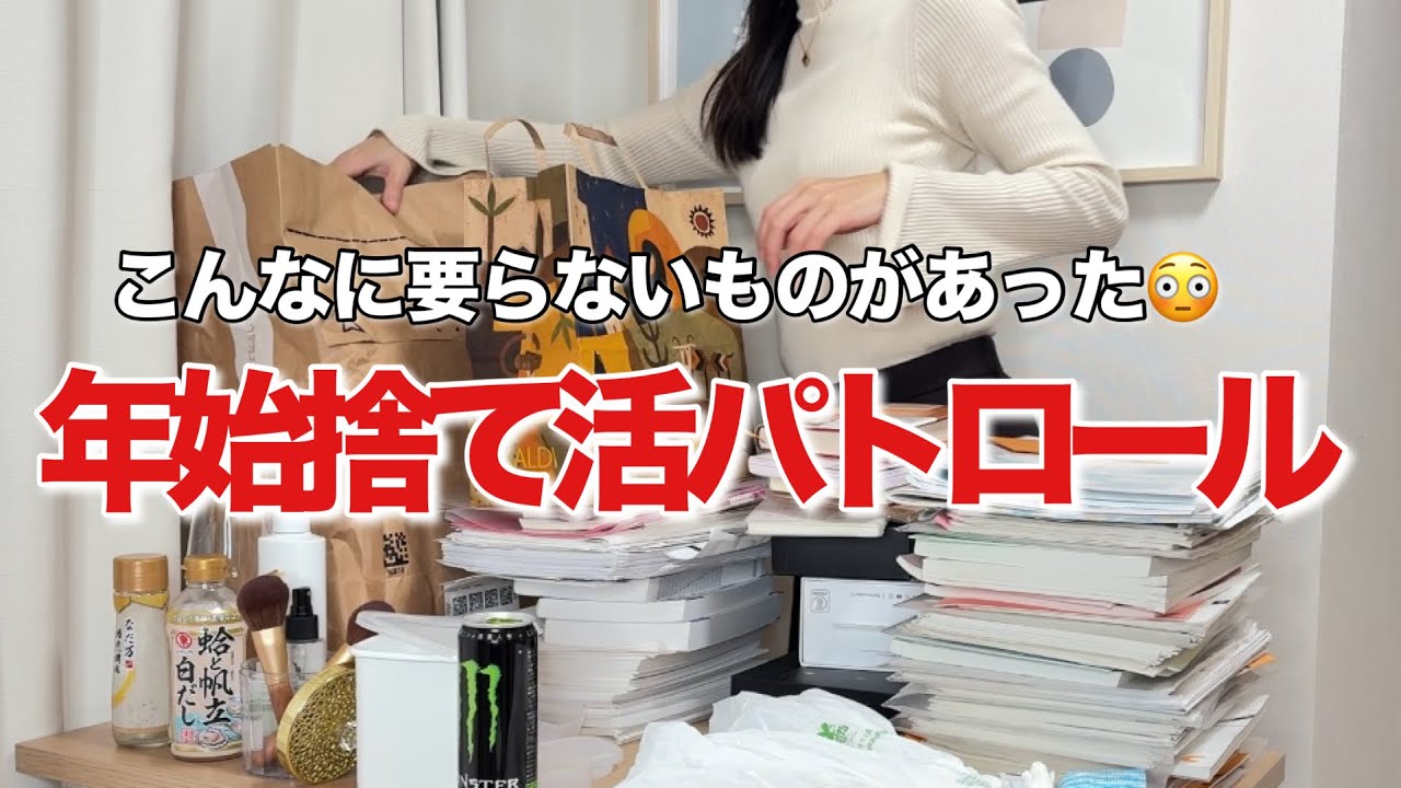 New Year Declutter｜I Thought I Had Nothing Left to Throw Away