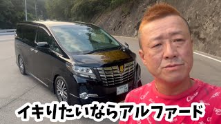 If you want to show off, go for the early 30th generation Alphard