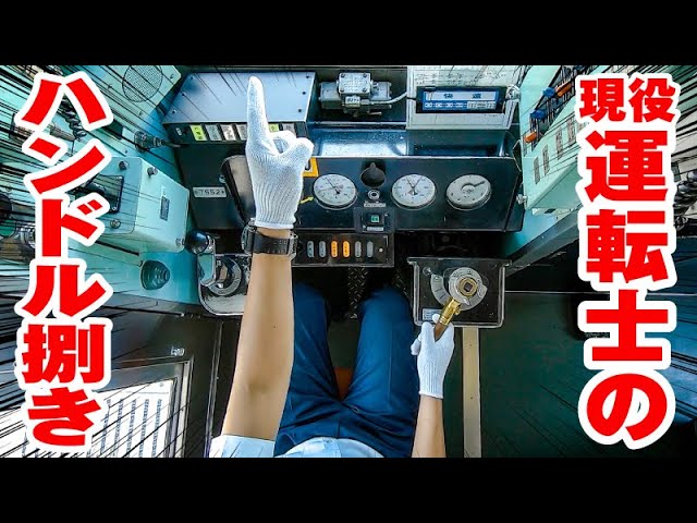 相鉄 現役運転士の運転操作を撮ってみた！- I took pictures of the