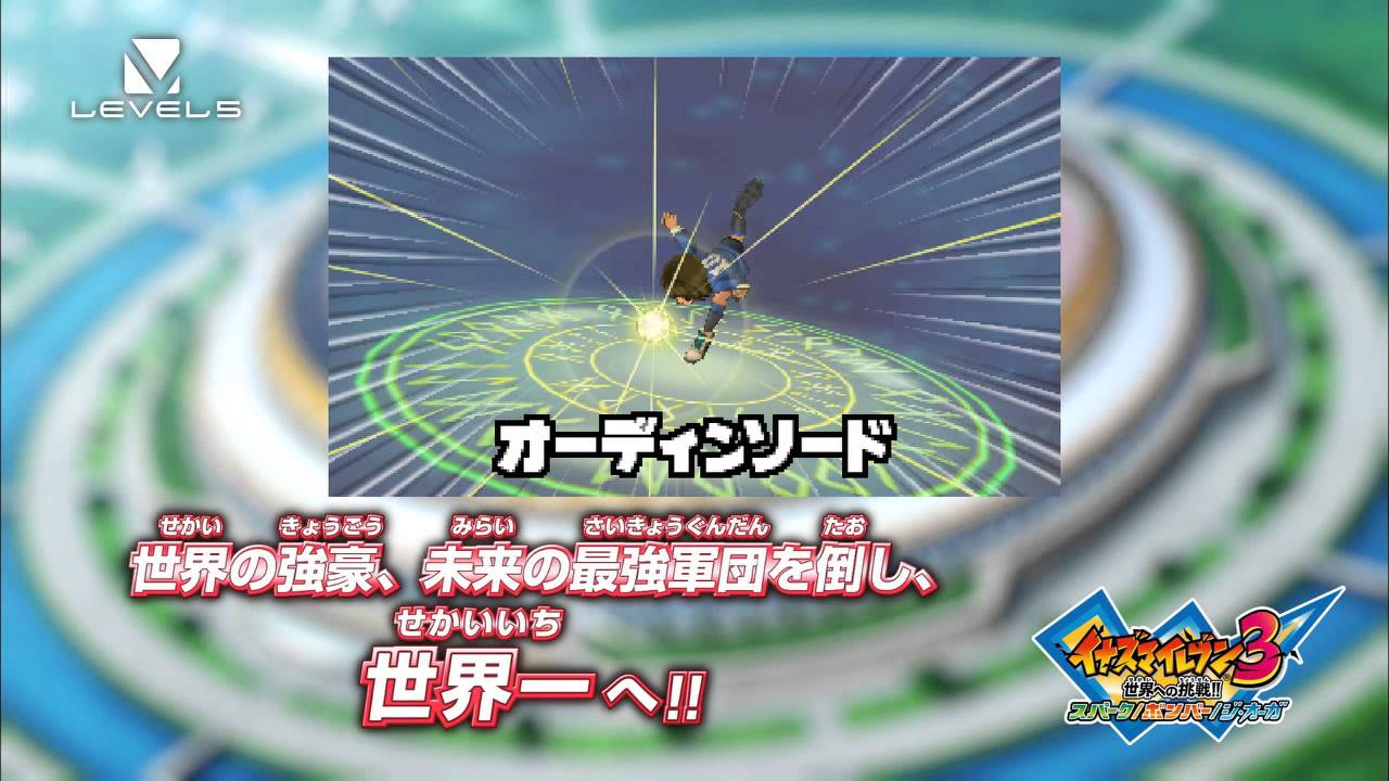 3DS イナズマイレブン 1・2・3!! 円堂守伝説 動作確認 動作確認