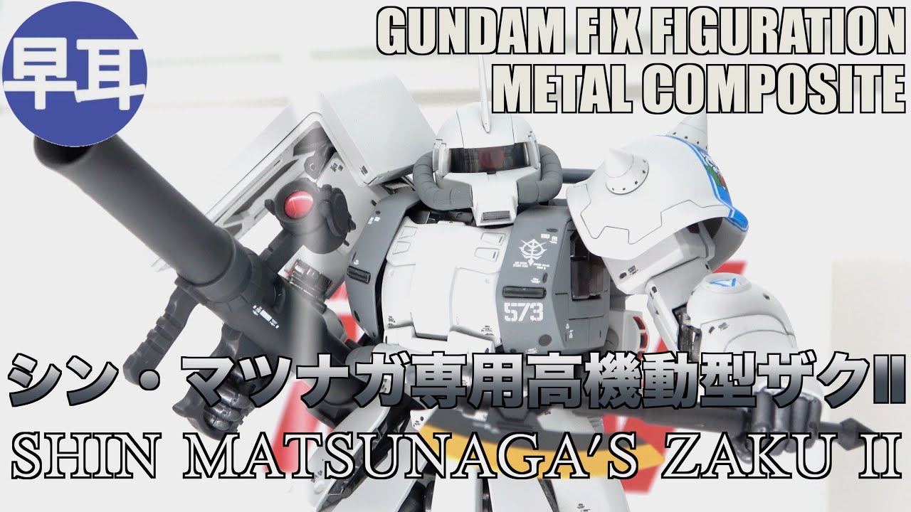 GUNDAM FIX FIGURATION METAL COMPOSITE MS-06R-1A シン・マツナガ専用