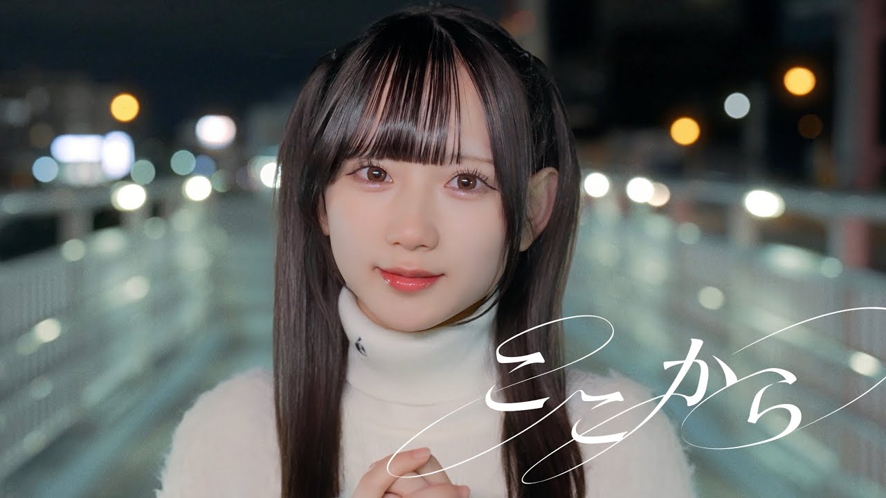 群青の世界-ここから(Music Video) - YouTube