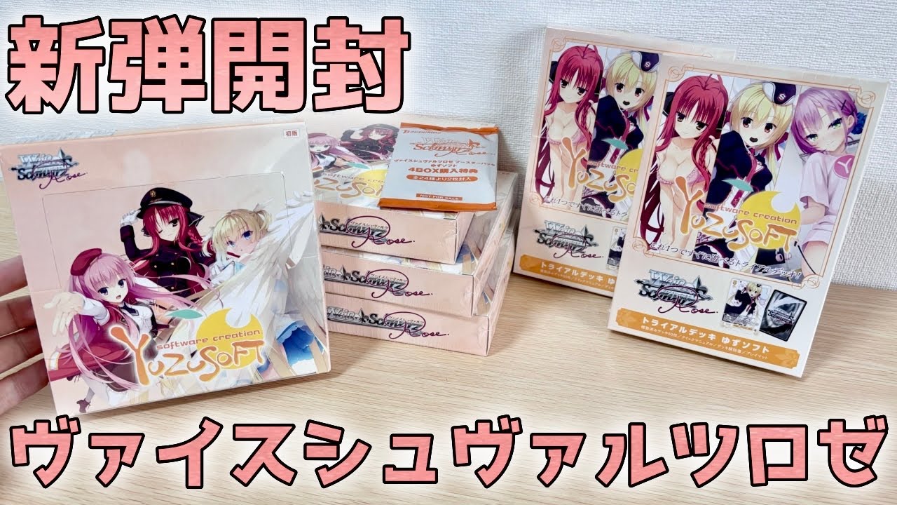 ロゼ】ヴァイス 新作TCGで直筆サイン引いてやるっ［ゆずソフト］ - YouTube