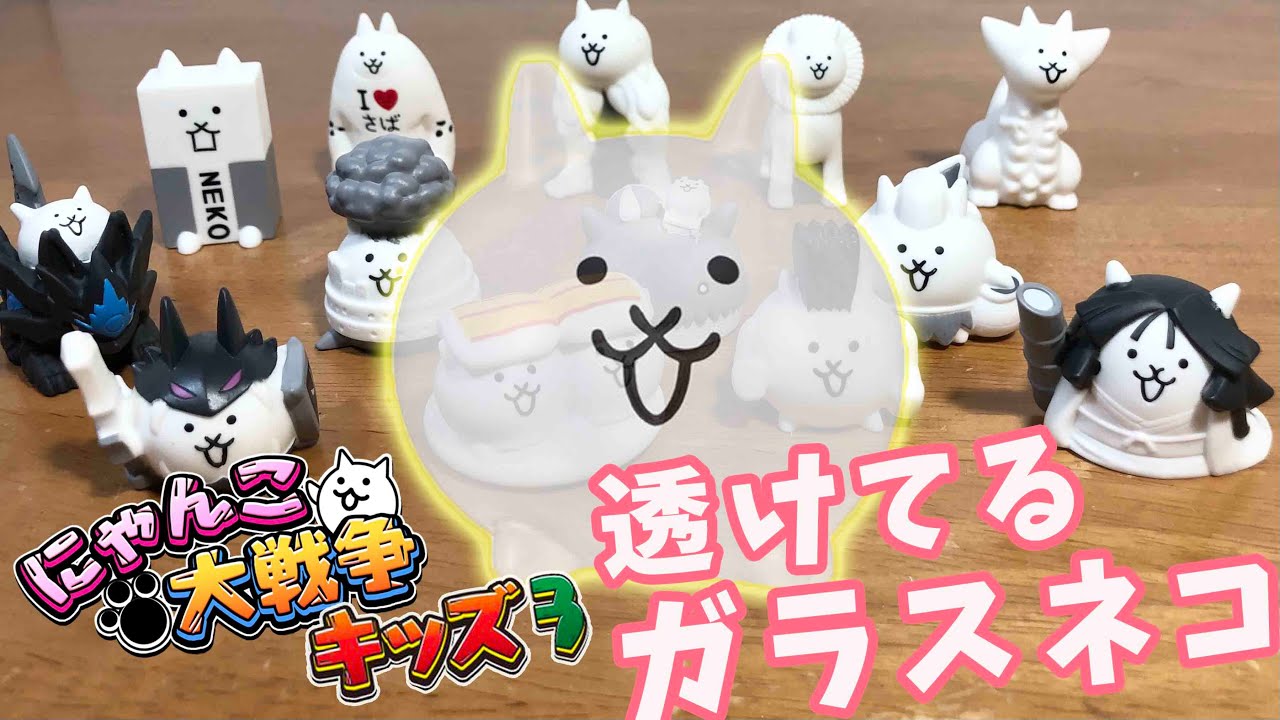 What's the secret in The Battle Cats Kids 3?! A see-through glass