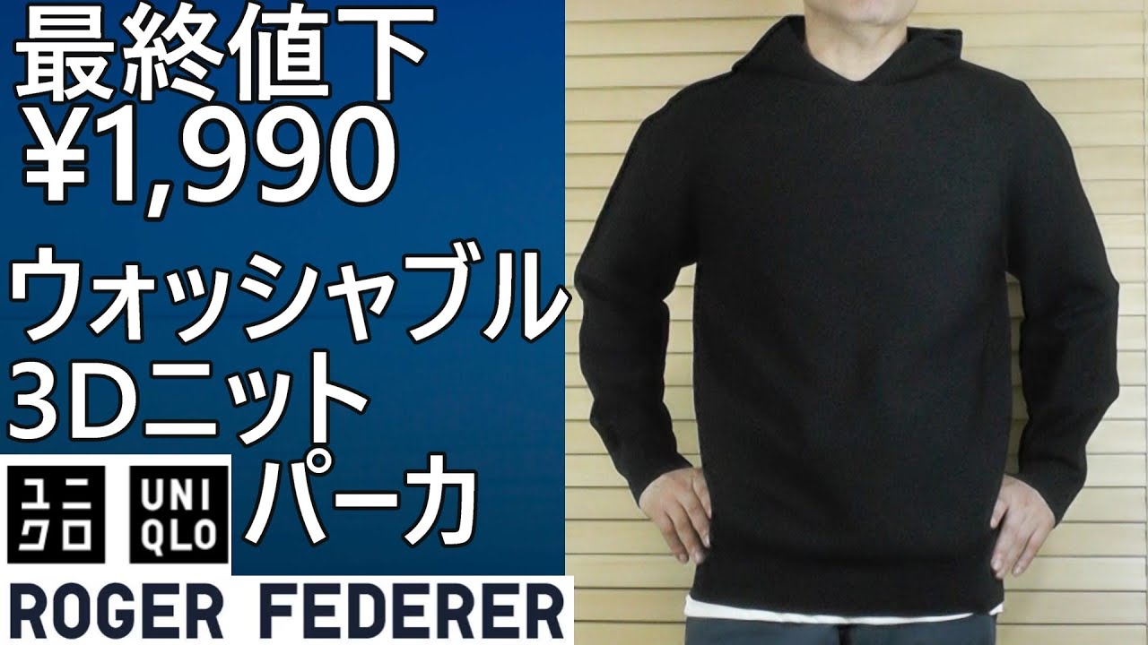 UNIQLO Roger Federer] Final price reduction! ¥1,990! A review of