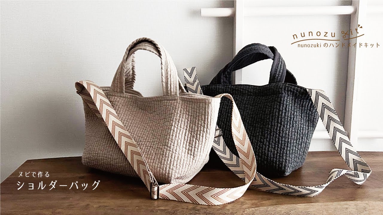 nunozukit】「ショルダーバッグの作り方」nunozukiのハンドメイド