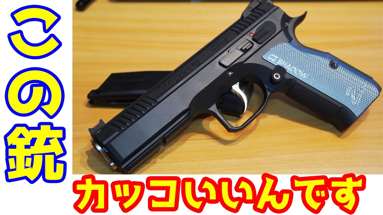 The popular CZ Shadow2 is now available in CO2! Carbon8 CO2 gas