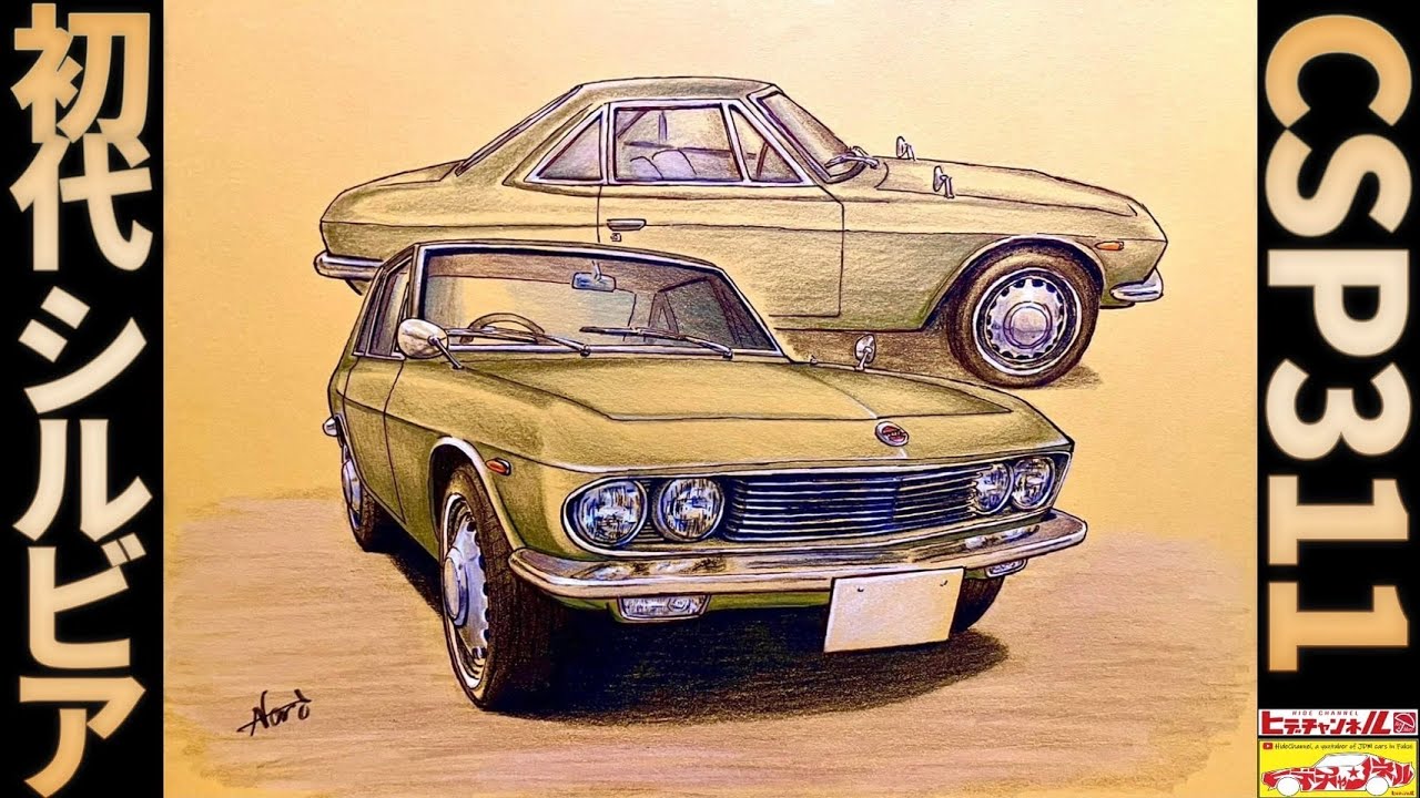 旧車】シルビアの元祖はこちら！ 継ぎ目が一切ないボディの秘密とは