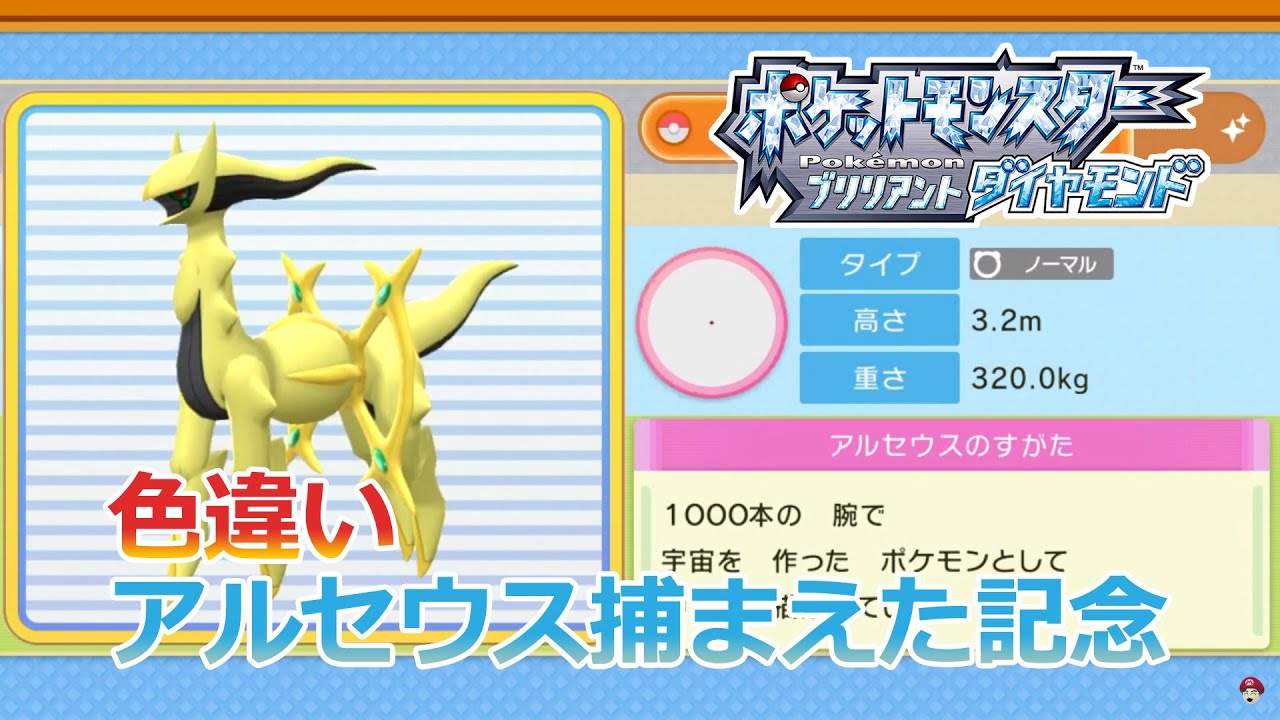 ポケモン アルファサファイア ソフト 色違いアルセウス 未受け取り