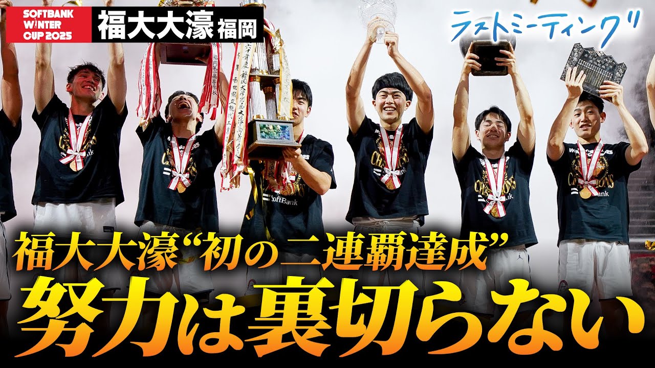 ウインターカップ2025】福大大濠（福岡）最強のパズル作り上げ 初の2