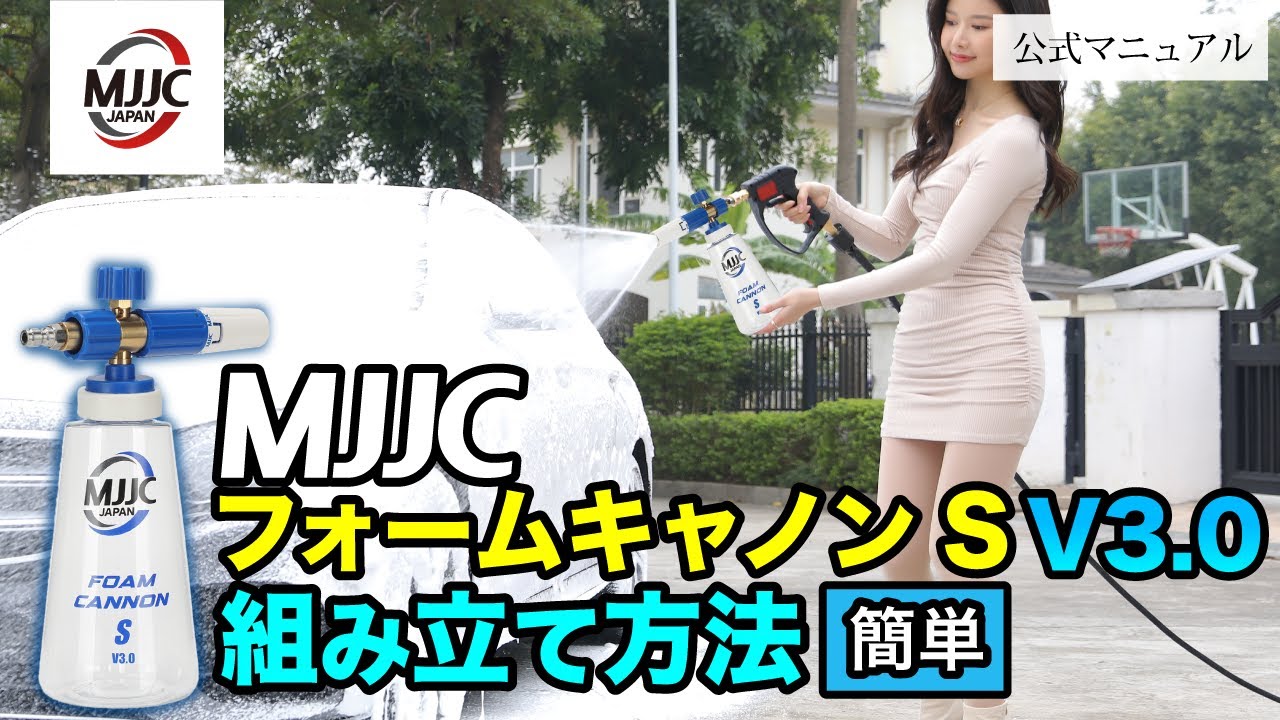 MJJC フォームキャノンS V3.0 組み立て動画【簡単】 - YouTube