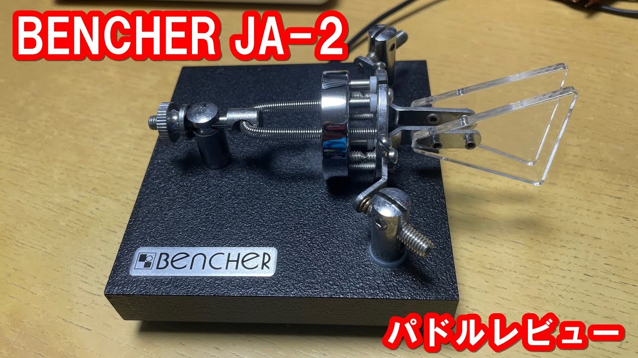 BENCHER JA-1 電信 パドルレビュー アマチュア無線 - YouTube