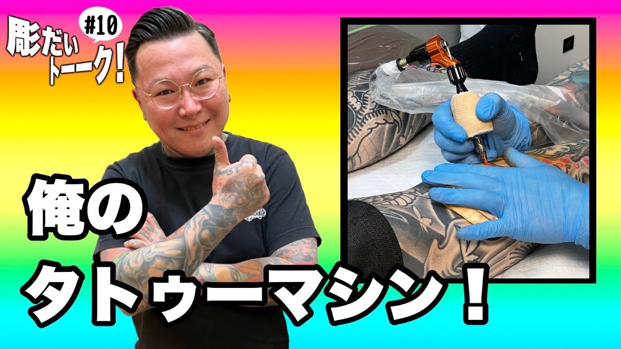 R*y様 タトゥーマシーンとインクや一式 彫師がタトゥーマシンを